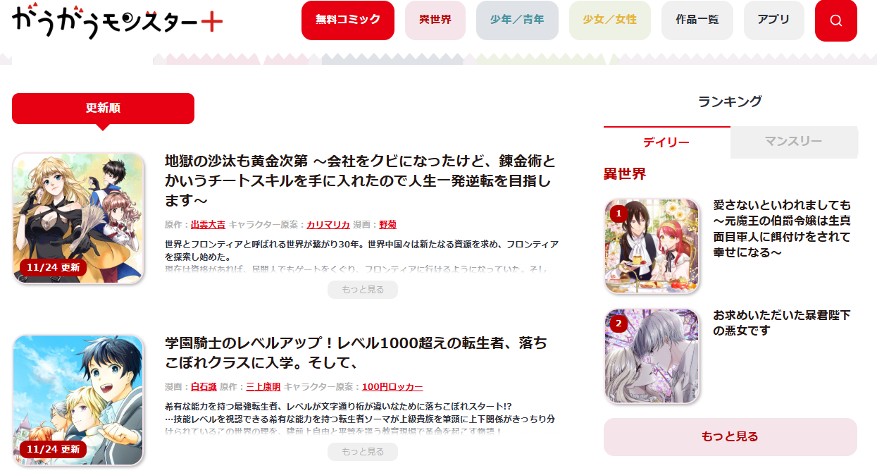 無料PDF漫画サイト-マンガがうがう