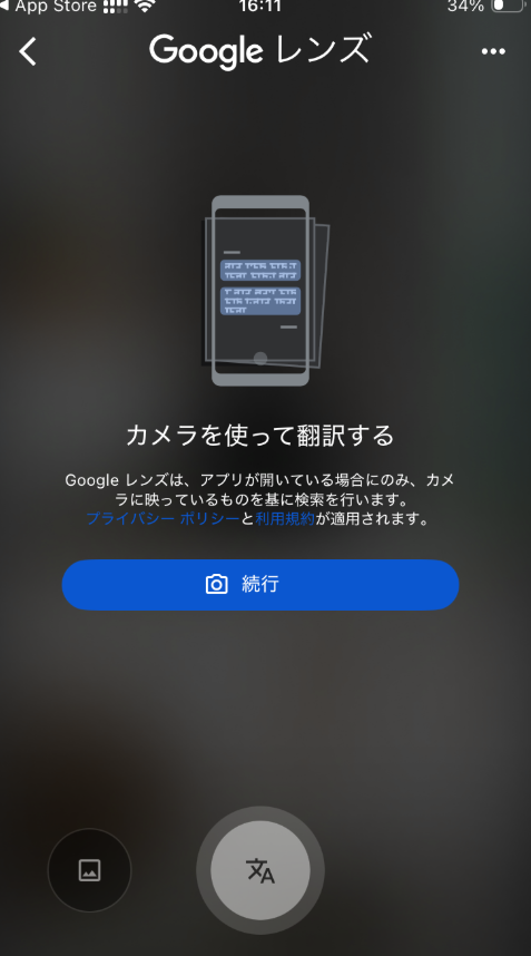 Google翻訳アプリの画面