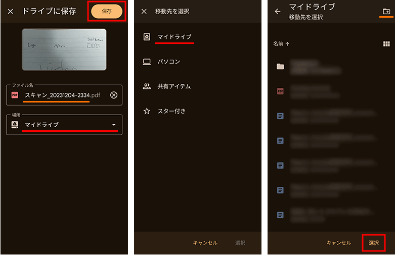 PDFとしてGoogleドライブに保存