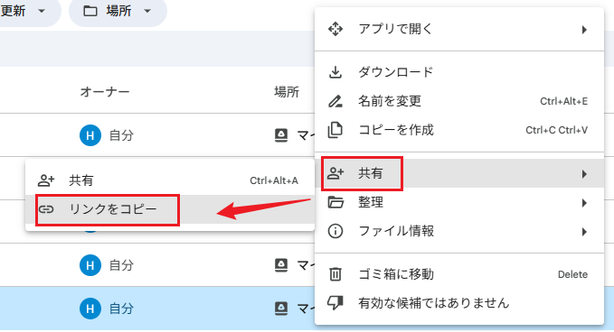 ファイルを右クリック