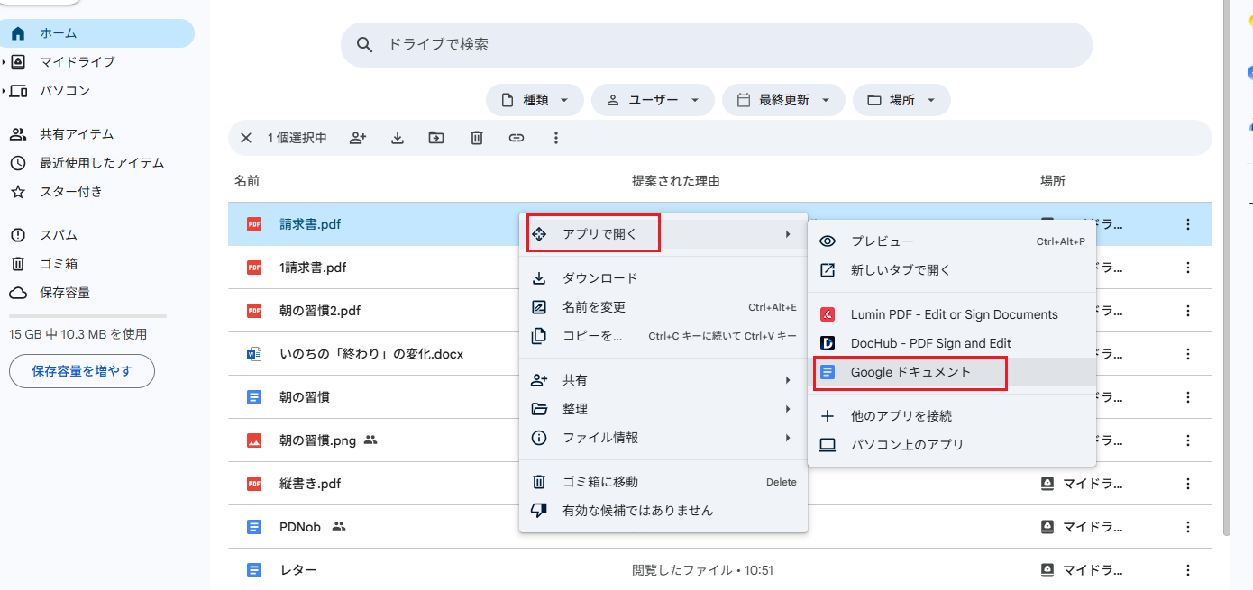 GoogleドライブでPDFを右クリックし、Googleドキュメントで開くを選択する画面