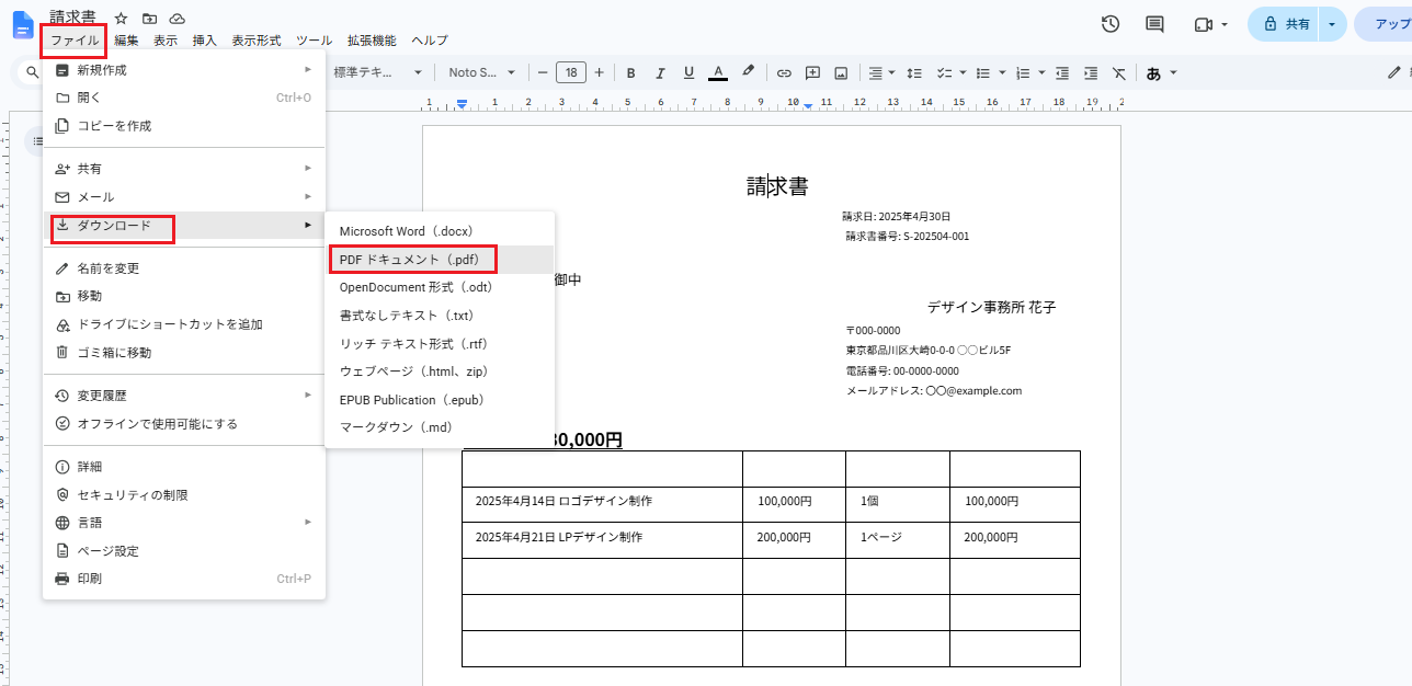 GoogleドキュメントからPDFドキュメントとしてダウンロードする画面
