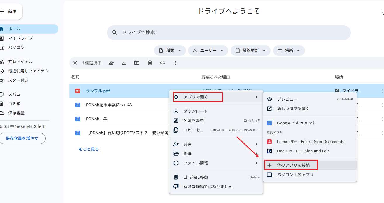 GoogleドライブでPDFを右クリックし、他のアプリを接続を選ぶ画面