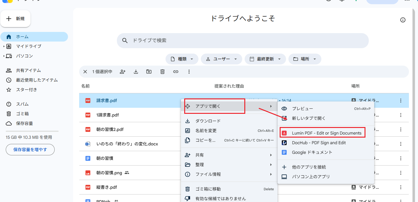 GoogleドライブでPDFを右クリックし、Lumin PDFで開くを選択する画面