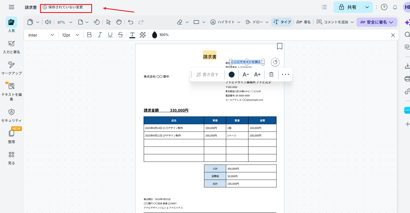 Lumin PDFでPDFを編集し、保存ボタンでGoogleドライブに保存する画面