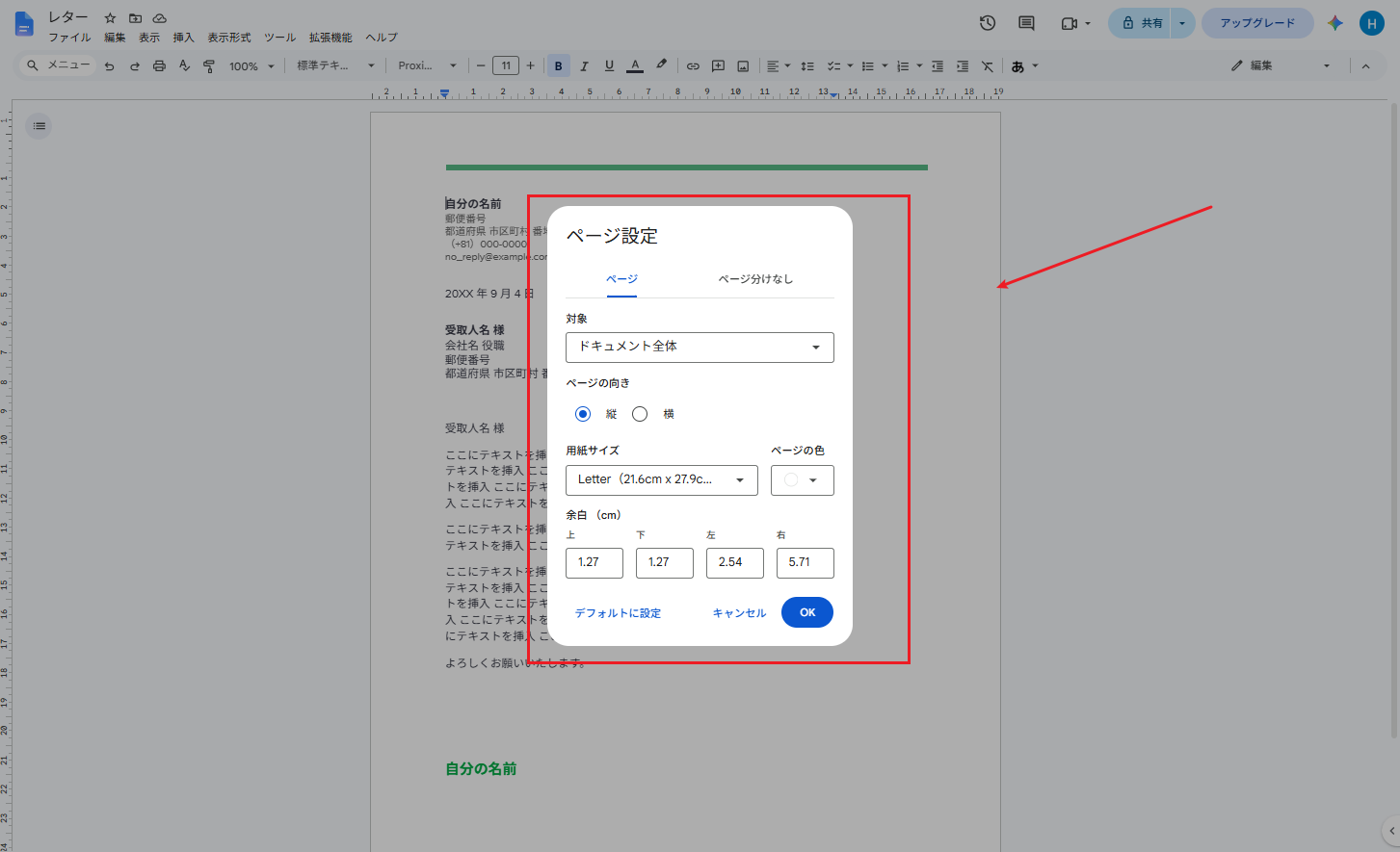 Google ドキュメントのページ設定画面で用紙サイズや向きを確認する