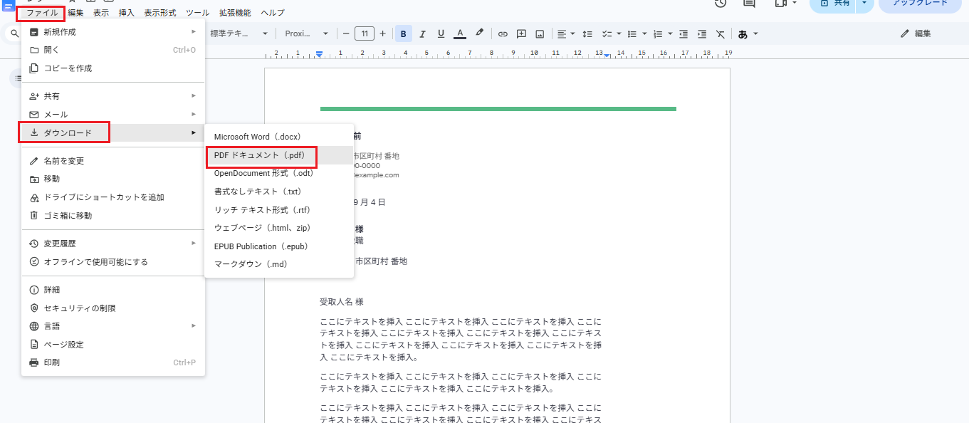 Google ドキュメントでファイルメニューからPDFドキュメントをダウンロードする
