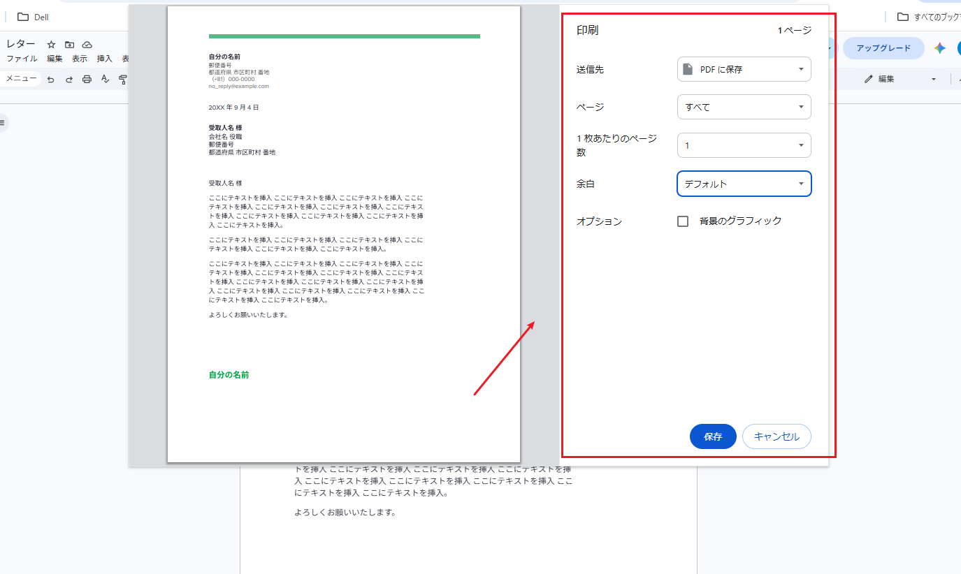 Google ドキュメントの印刷画面で「PDFに保存」を選ぶ