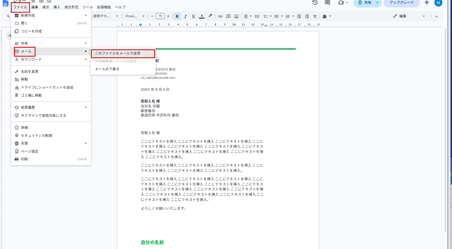 Google ドキュメントのメール送信画面でPDFを添付する