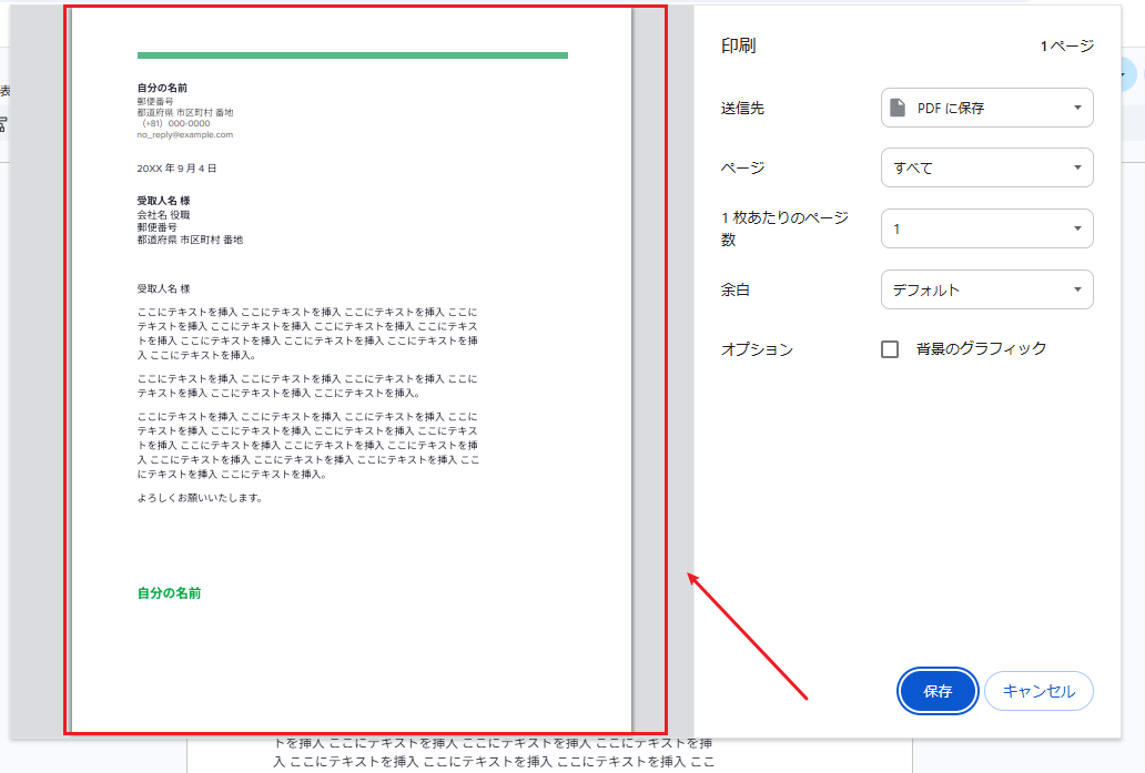 Google ドキュメントの印刷プレビューで仕上がりを確認する画面