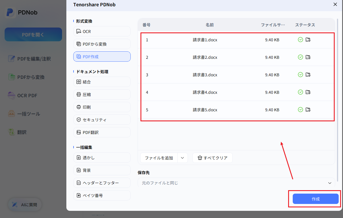 PDNobで保存先を指定してDOCXをPDFに一括変換する画面