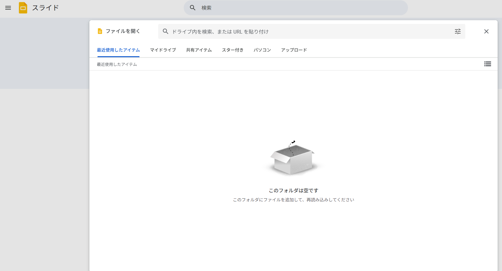 Googleドライブにアップロード