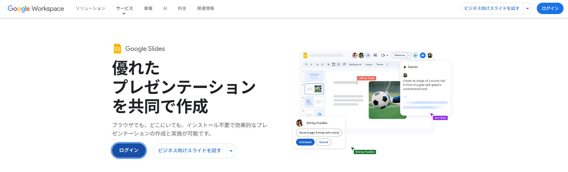 Googleスライドの使い方