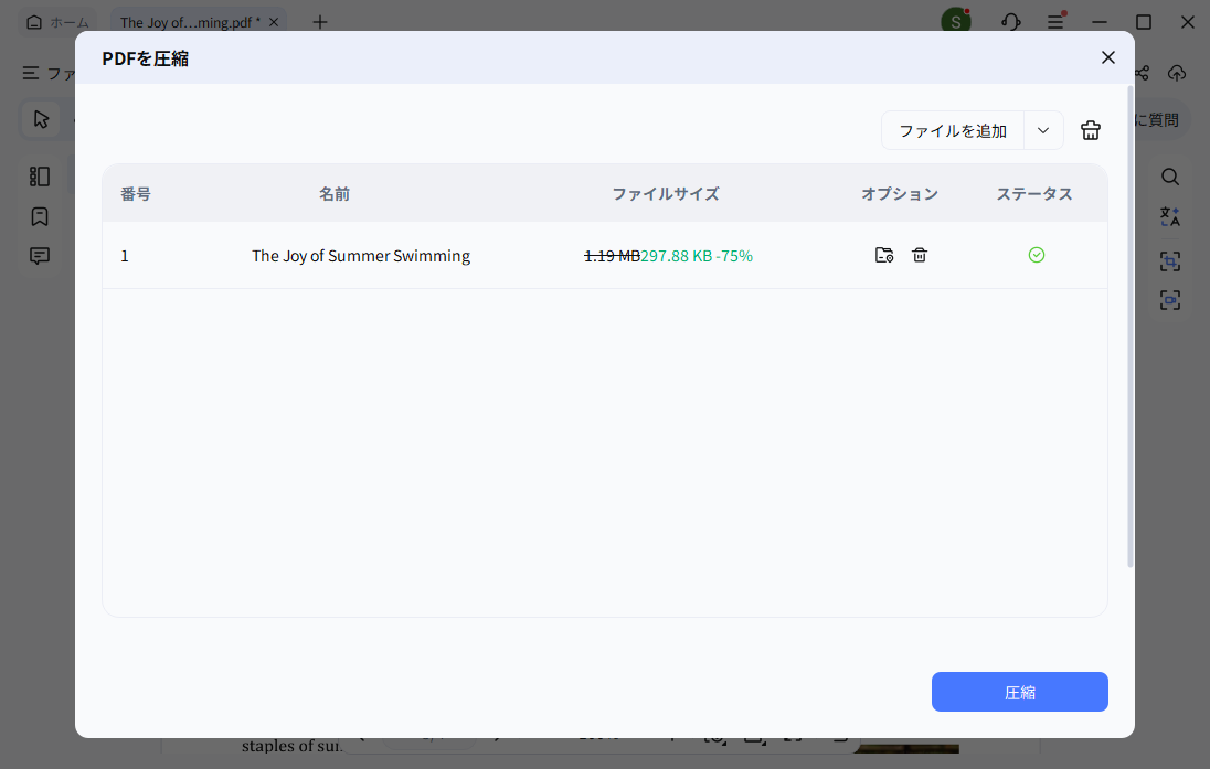 軽量化ファイルを保存