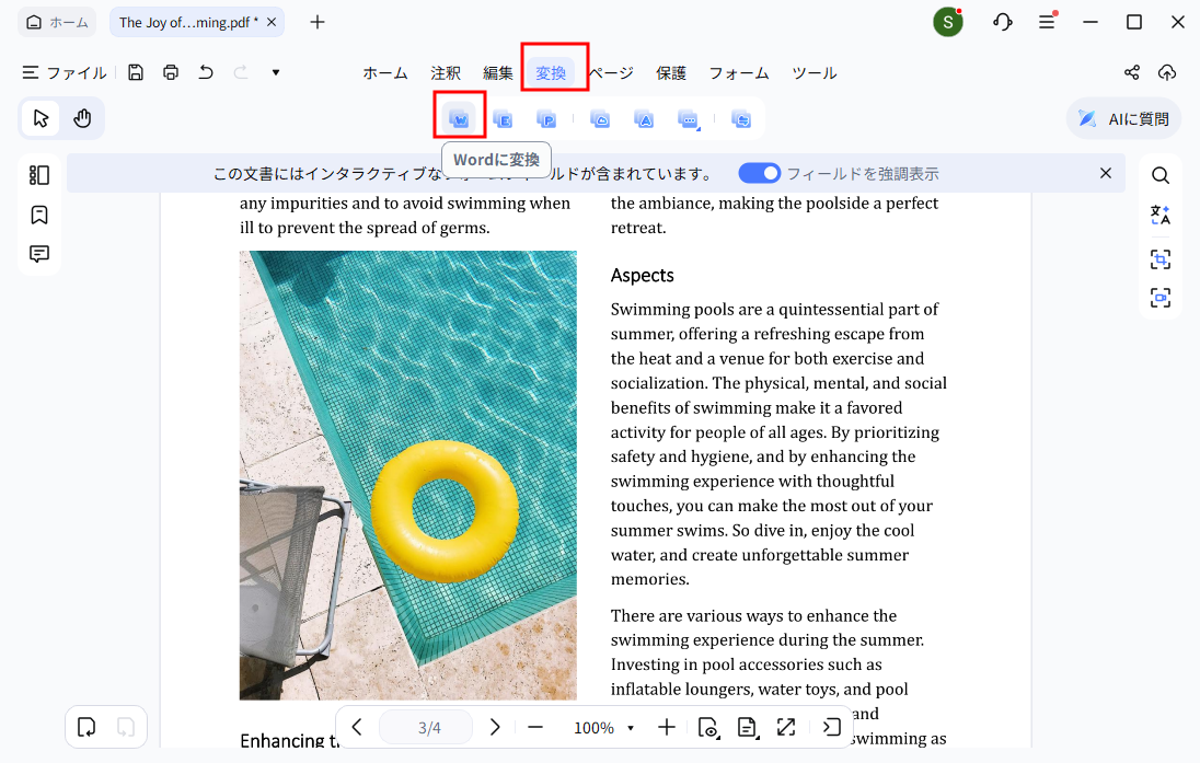 Wordに変換