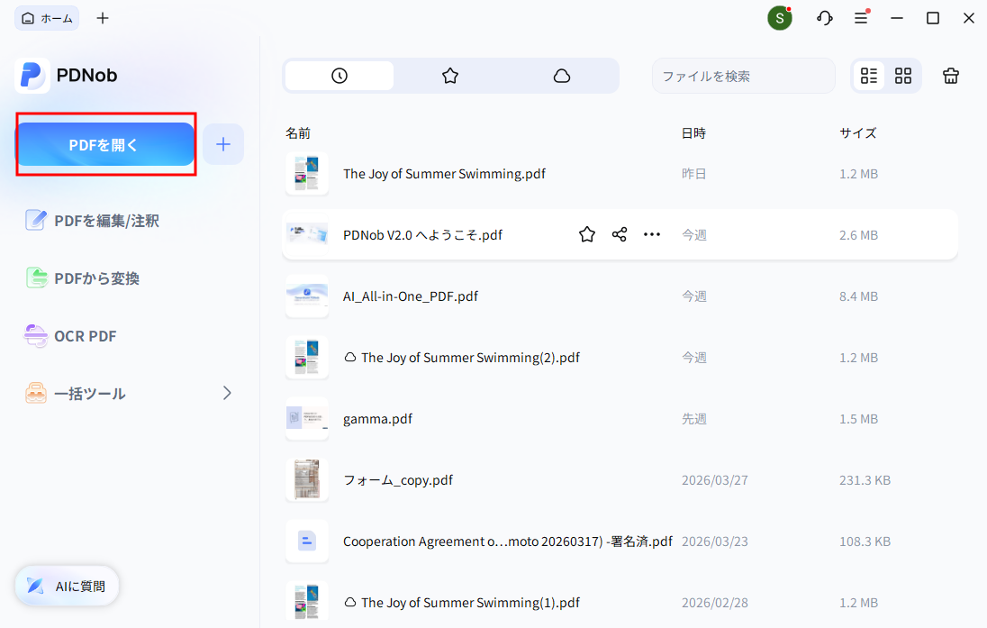 PDNobでPDFをOCRする