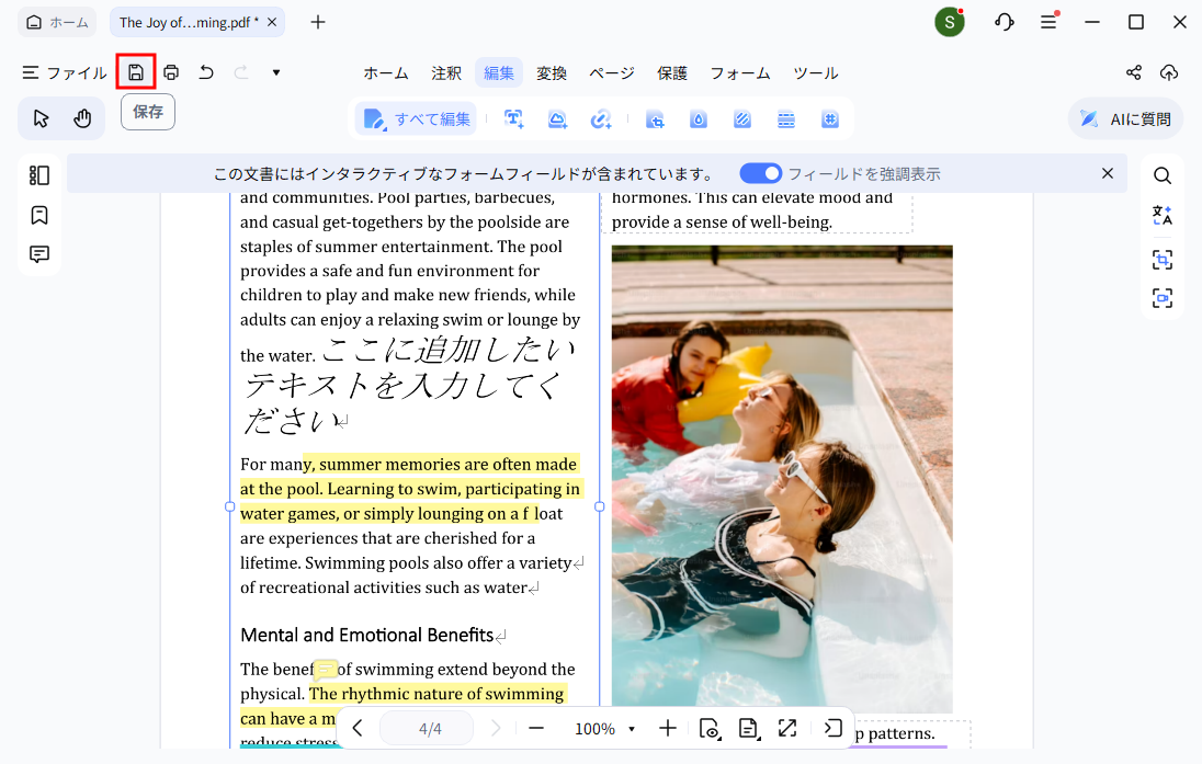 編集後保存