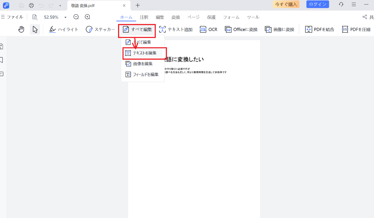 テキストを編集