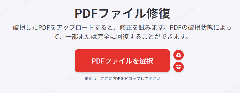 iLovePDF修復ページ画面