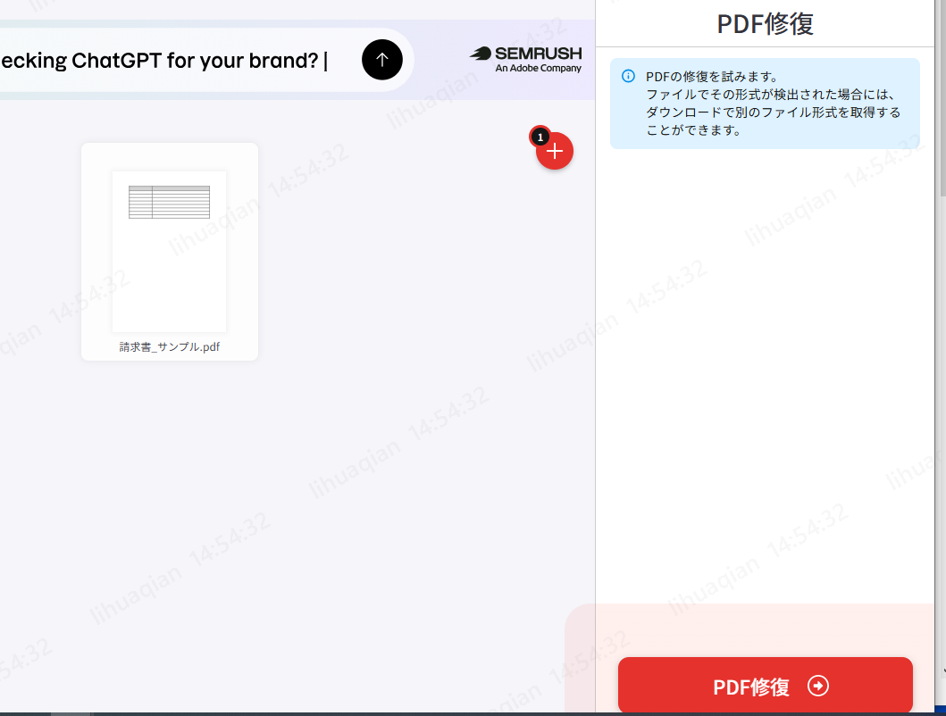 PDF修復を実行する画面