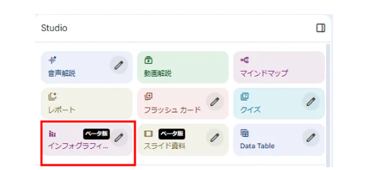 notebooklm インフォグラフィック作成