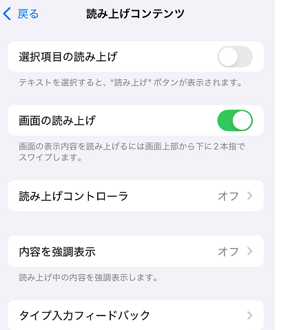 iPhoneでのPDF読み上げ方法