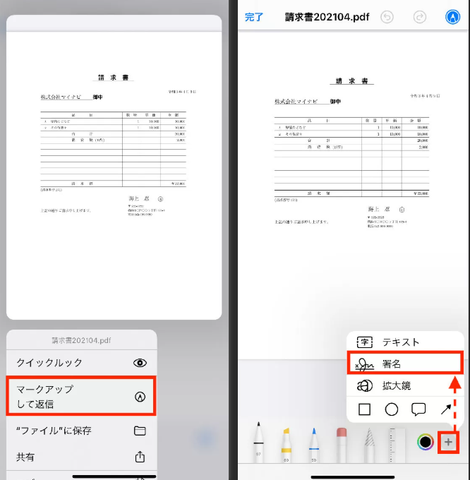 マークアップをタップ