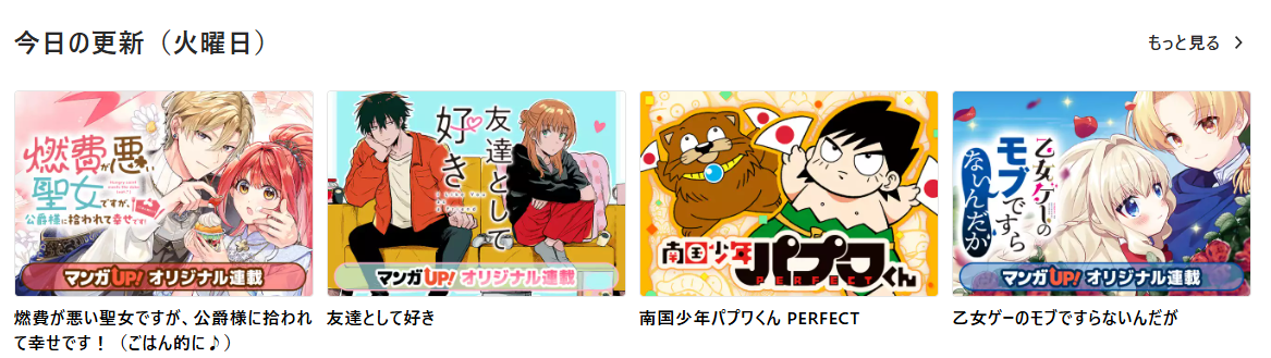 マンガUP！