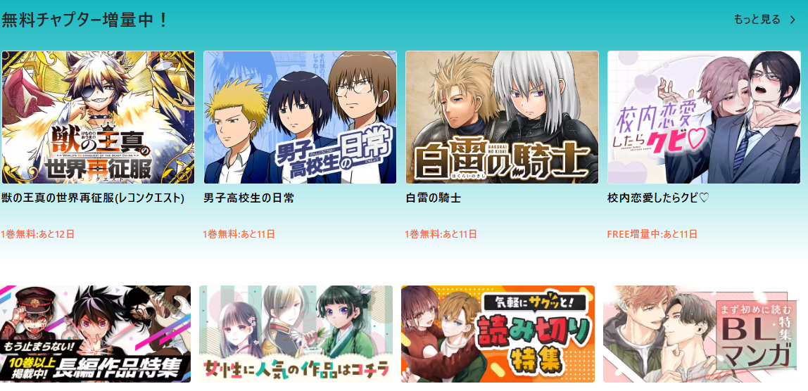 無料PDF漫画サイト-マンガUP！