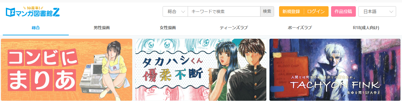  マンガ図書館Z