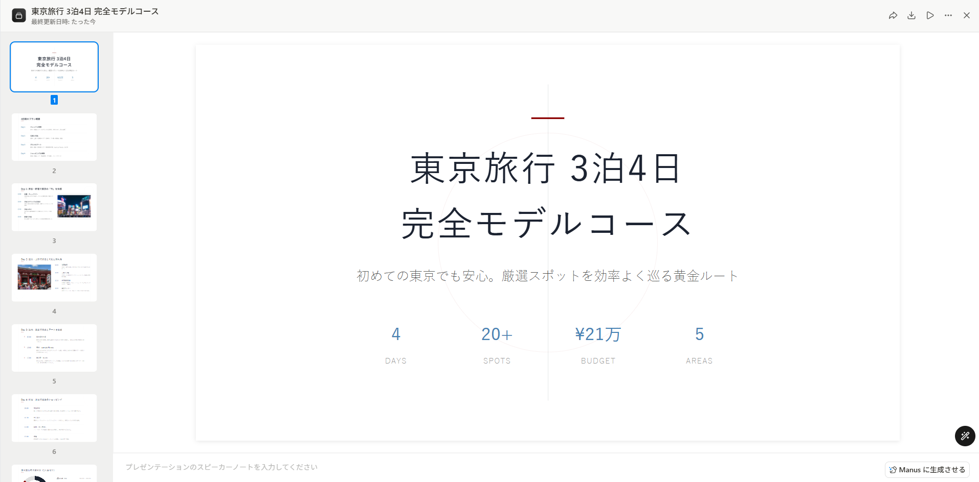 Manusに資料をアップロード