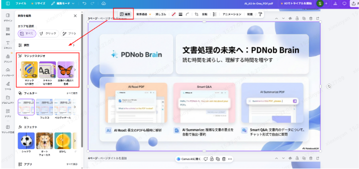 Canvaのマジックグラブ機能