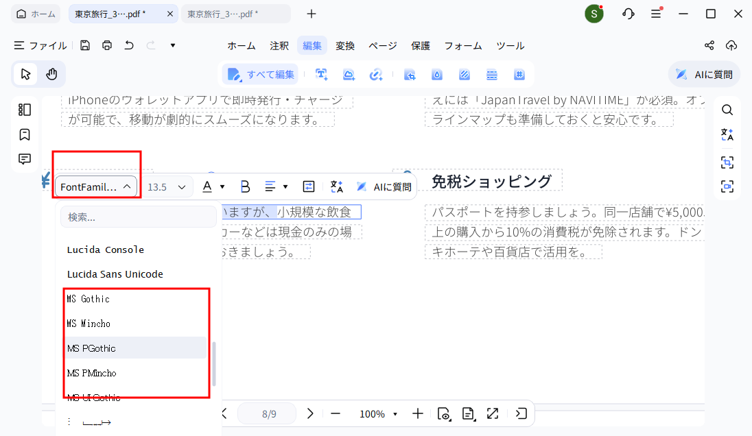 PDNobでPDFを編集可能に変換