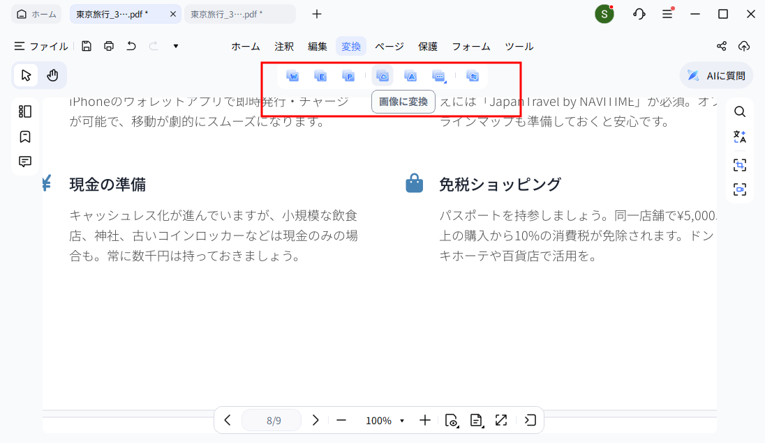 PDNobで形式変換
