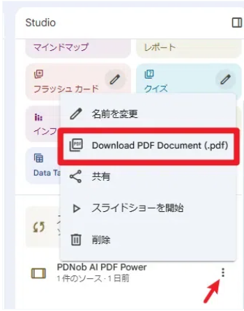 コンテンツをPDFに変換
