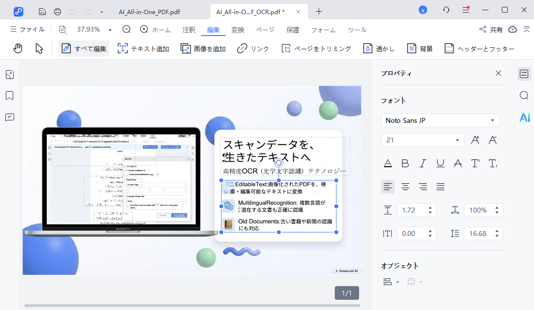 PDNobでPDFを編集