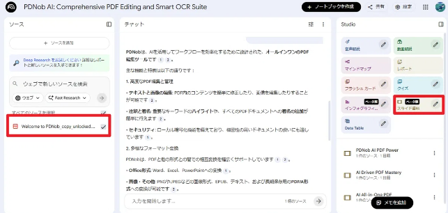 NotebookLMで賢く勉強する方法