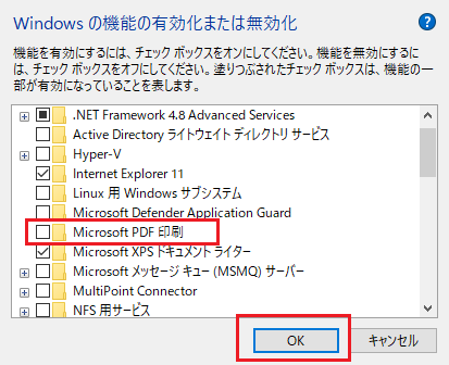 Windowsの機能ダイアログでMicrosoft PDF 印刷のチェックを外す画面