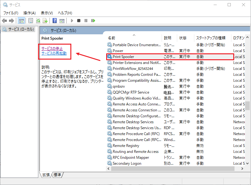 Print Spoolerのプロパティでサービスの停止をクリックする画面
