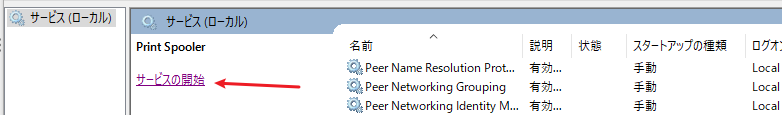 Print Spoolerのプロパティでサービスの開始をクリックする画面