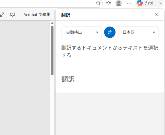 Microsoft Edgeの翻訳機能画面