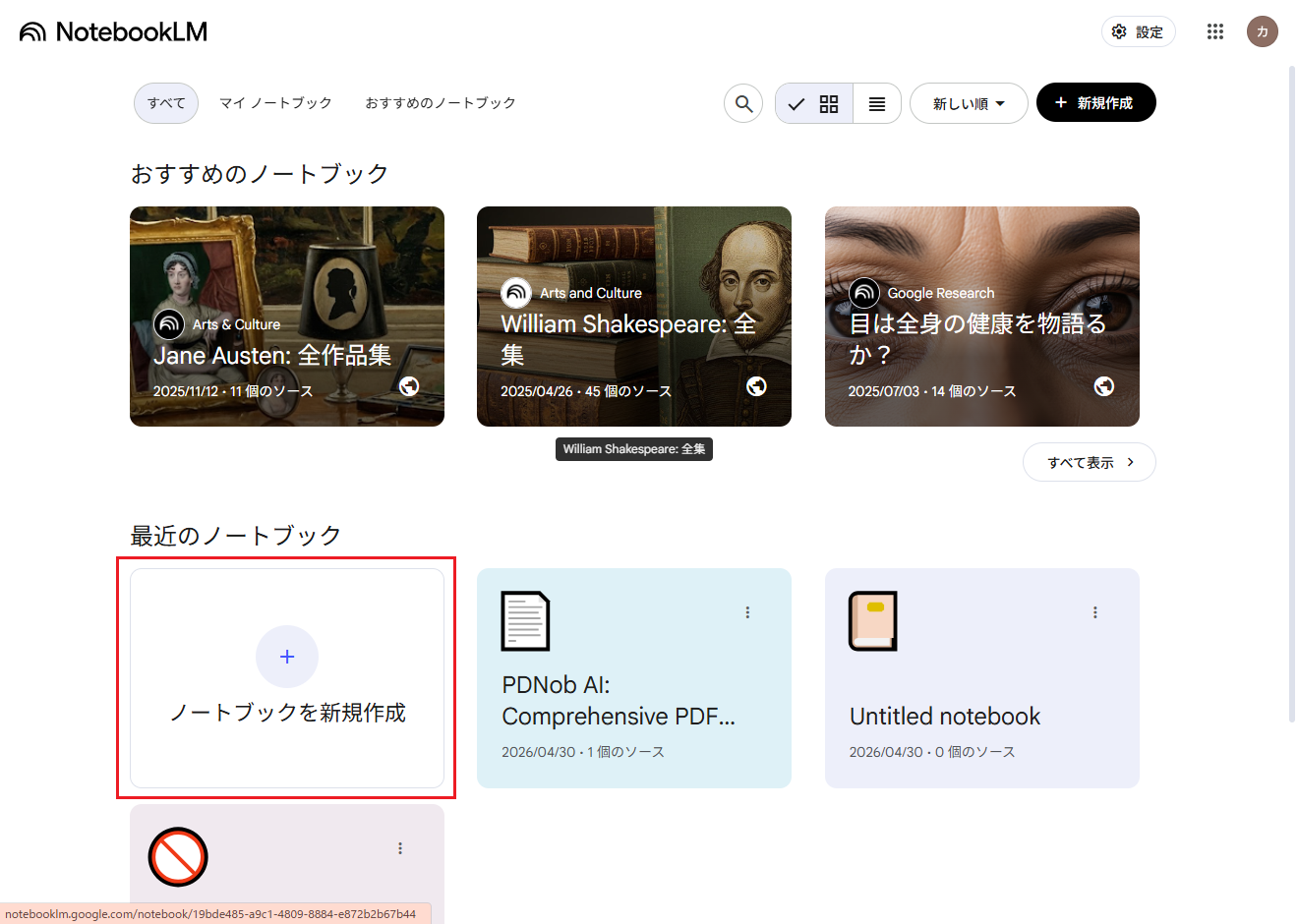 ノートブックを新規作成
