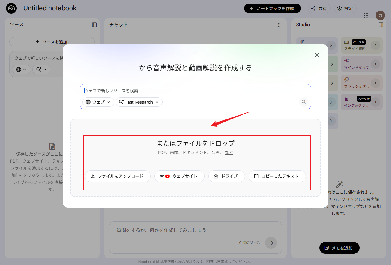 資料をアップロード