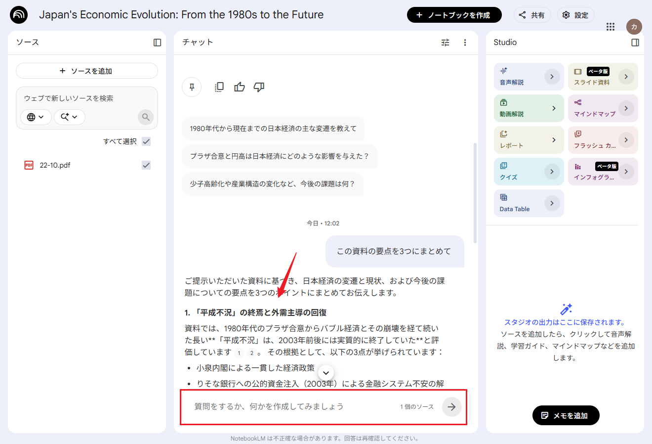 AIに質問・分析してもらう