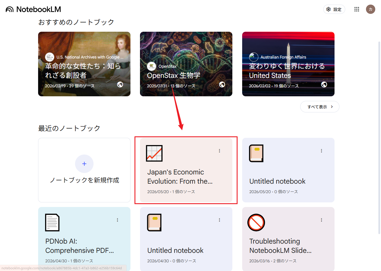 ノート保存