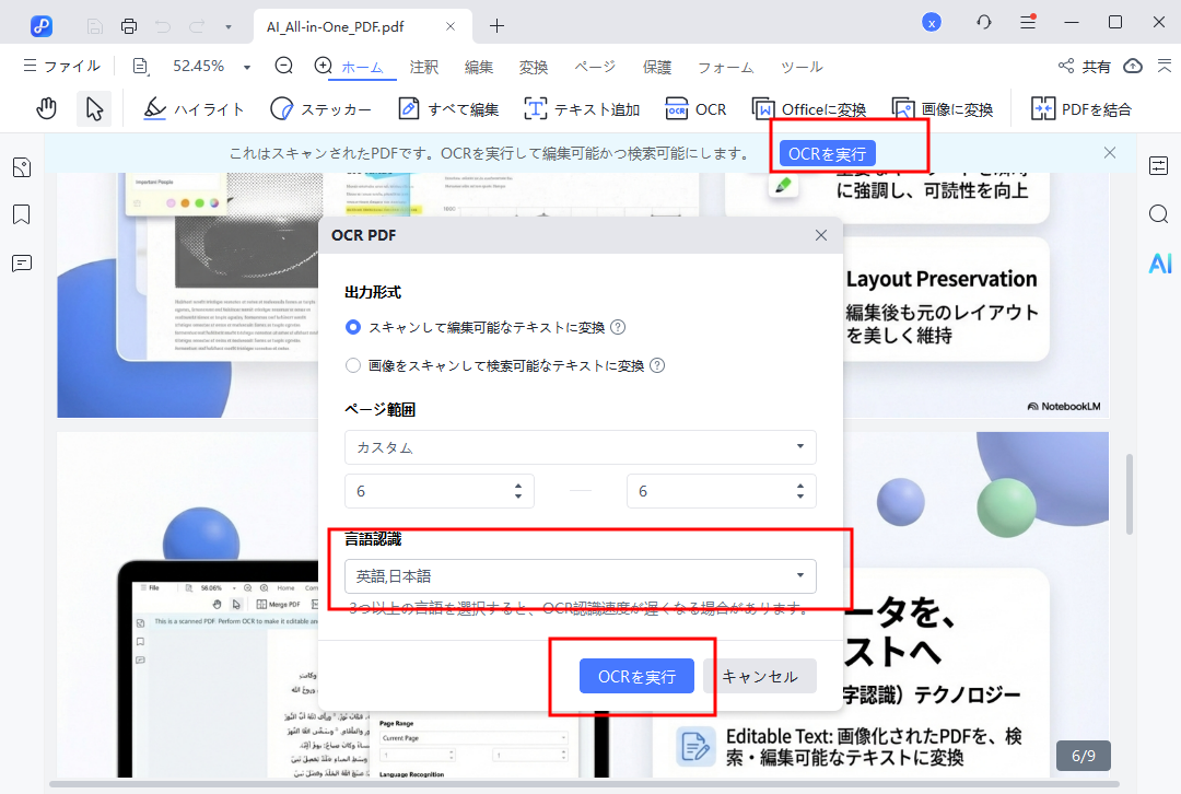 pdnobでOCRを実行する