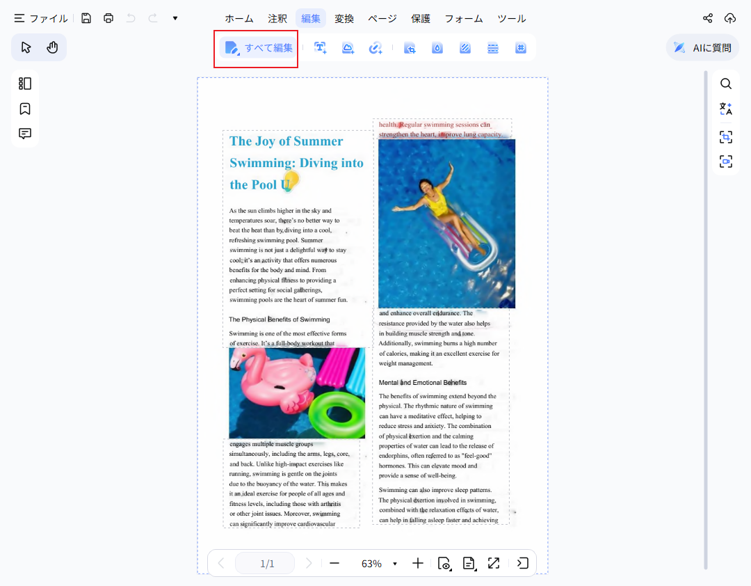 PDFのテキスト書式を調整して編集を完了する
