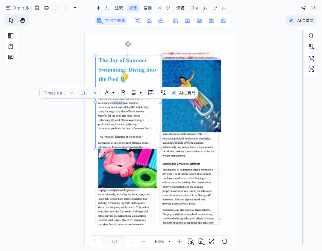 PDFのテキスト書式を調整して編集を完了する