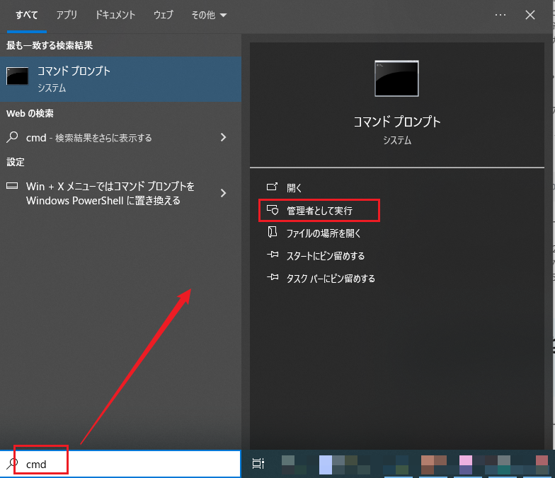 コマンドプロンプトを管理者として実行する画面