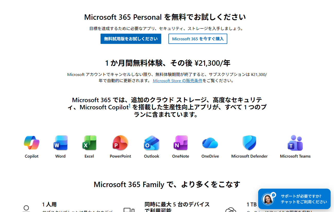 1ヶ月間無料体験版